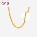 周六福黄金项链女款 简约麻绳金项链 计价AA053079 约8.95g 45cm 礼物