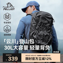 伯希和（Pelliot）云川户外登山包徒步背包大容量旅行包轻便双肩包16402503深灰30L