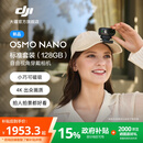 大疆【新品】DJI Osmo Nano 自由视角穿戴相机Vlog骑行亲子宠物运动相机4K高清摄像机超轻小巧拇指相机 标准套装（128GB）