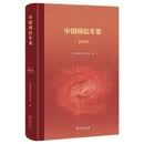 中国网信年鉴2024权威年鉴专业参考教师节礼赠