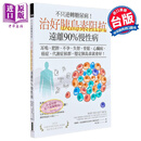 不只逆转糖尿病 治好胰岛素阻抗 远离90%慢性病  班杰明 比克曼  柿子文化  港台原版