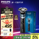 飞利浦（PHILIPS）电动剃须刀新一代旋护5系 净护双升级AI智能痘敏肌刮胡刀  送老公  父亲生日礼物 国家补贴