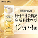 潘婷深水泡弹胜肽滋养型发膜12mI*8颗