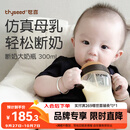 世喜奶瓶6个月以上宝宝ppsu仿母乳断奶奶嘴婴儿300ml带重力球手柄