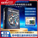 央视网（CCTVCOM）中国儿童百科全书珍藏版 刷边典藏版精装 附赠考点手册+贴纸全彩知识成长科普读物绘本课外阅读中国大百科全书出版社SG 中国儿童百科全书典藏版