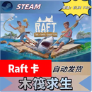 Raft Card充值卡 7欧14欧28欧42欧70欧140欧元面值 请勿向他人泄露卡密 领取不支持退款 面值140欧