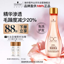 施华蔻专业发丝柔亮玫瑰精油100ml 免洗柔顺亮泽养发滋养润发烫发抚毛躁护理