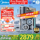 美的（Midea）家用净水机星河2.0净矿净水器双水直饮1200G6年RO矿物质0阻垢剂 反渗透厨下式净饮机pro升级款系列