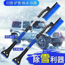 车用多功能清雪工具除冰刮雪除霜刷子扫雪车刷除雪铲铲雪神器cc 【升级款】可伸缩旋转-可扫可铲-多功能汽车除雪铲