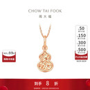 周大福 爆闪碎金葫芦寓意福禄双全18K金吊坠 玫瑰金 E128892