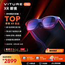 VITURE Pro 旗舰级XR/AR智能眼镜 AI实时2D转3D 高清巨幕 1000nits入眼亮度 120Hz高刷 旗舰级软硬件体验
