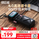 绿巨能（llano）4.0高速读卡器USB/Type-C多功能合一SD/TF卡收纳适用手机电脑相机无人机读取数据闪传读卡盒ccd
