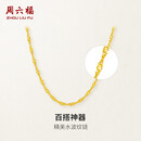 周六福水波链锁骨链女黄金项链计价AA050785约3.28g45cm生日礼物