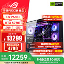 华硕i9 14900KF 华硕ROG全家桶 5070Ti/RTX5080主机 5090D显卡U7 265K主机游戏电竞AI渲染组装电脑整机 U7 265KF+RTX5070Ti丨五
