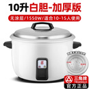 三角牌正品商用电饭煲大容量铝合金内胆老式无涂层电饭锅酒店食堂 10升三角牌加厚型[无涂层内胆]适 8L及以上