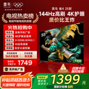 TCL雷鸟电视 55雀4 55英寸 144Hz高刷 2+32GB 护眼模式 自定义遥控器 家电国家补贴电视55F270C-JN