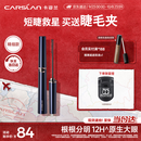 卡姿兰（Carslan）大眼睛纤翘睫毛膏浓密纤长防水不晕染(精细款)4g 生日礼物送女生