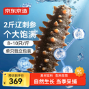 京东京造大连冷冻即食海参1000g 16-20只 固形物不低于75% 辽刺参