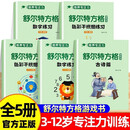 舒尔特方格游戏书专注力训练全套5册正版童书 注意力训练卡3-12岁幼儿集中神器儿童思维逻辑开发训练找不同书籍小学生数字古诗版色彩干扰图练习初级中级高级练习册 拉开孩子差距的宝藏图书假期阅读必读课外书