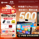 学而思学习机T4 Pro【2025新款】新课标新考法超大内存学习平板电脑启蒙小学初中高中13.2英寸 12+512GB