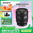 索尼（SONY）FE 24-50mm F2.8 G 全画幅F2.8大光圈标准变焦G镜头(SEL2450G)
