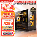 技嘉 酷睿i5 13400F台式组装电脑主机RTX4060Ti/5060Ti游戏高端电竞独显直播设计渲染整机 配置二：13代酷睿i5丨RTX5060