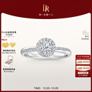 DR求婚钻戒铂金TRUE LOVE简奢款30分钻石戒指节日礼物 【共约49分】30分F色VS2