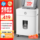 惠普全自动100张办公碎纸机商用文件粉碎机 可碎卡/订书钉 自动碎纸30分钟、16L大透视窗 W16080CC