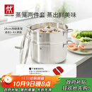 双立人（ZWILLING）【马柏全同款】蒸锅燃气灶不锈钢汤锅蒸笼蒸鱼锅NovaPlus套装24cm