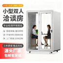 隔音房静音舱电话亭录音棚办公隔音仓双人洽谈间移动直播间隔音舱 小型双人房150*130*225cm白色