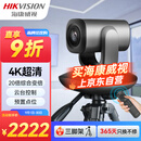 HIKVISION海康威视会议摄像头800万4k超清自动聚焦内置双麦克风免驱会议视频网课远程云台旋转摄像机V108