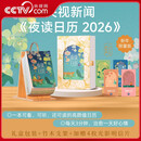 【央视网】夜读日历2026 央视新闻夜读栏目暖心日历 赠竹木支架+精美礼盒+4张光影明信片 夜读温柔日历人间 生活读书新知三联书店SS