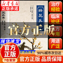 【官方正版-现货速发】梅花医案 梅花版寒湿医案 梅花医案升级版 全国名老中医经典医案集梅花版医案治疗经验临床论证古方今用中国医学书籍 梅花医案【爆款单册】 官方正版-现货速发