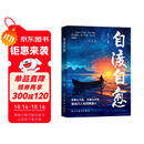 自渡自愈 心理疗愈书籍做自己的心理医生心理疏导情绪心理学解压书籍拒绝精神内耗允许一切发生