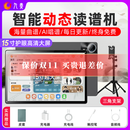 九奏读谱机J20 J30电吹管萨克斯乐器通用智能电子阅谱器动态读谱器 九奏15寸8G+256GJ30