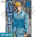 全新 黑白漫画  失落的樂園1-20册 全20 册 繁体 藤沢亨 　  大32开 高清全新印刷  无删减 全新现货 麻辣教師GTO 失落的樂園  1-20册  全