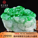 可玉可求收藏孤品冰种翡翠玉貔貅吊坠 寓意纳财守运 人生顺顺利利 款三 F3126z