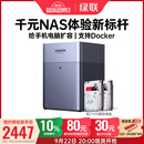 绿联私有云DH4300Plus 8G版8T四盘位NAS网络存储个人云家庭硬盘服务器手机NFC一碰连接手机平板扩容