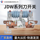 庆民JDW系列刀开关高压开关JDW-0.5-1000A户外低压隔离开关 JDW-0.5/1000A