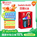 Nintendo Switch任天堂OLED游戏机NS掌上主机日版红蓝便携家用体感掌机(国家补贴15%)