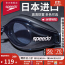 速比涛（Speedo）Edge进口精工泳镜高清防水防雾游泳训练装备男女通用 黑色/烟灰