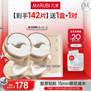 丸美小金针眼膜贴 重组胶原抗皱滋养眼膜70片 紧致淡纹修护 焕亮眼周