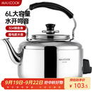 美厨（maxcook）电水壶 304不锈钢烧水壶 6L加厚中式鸣音 防干烧TB-Z26