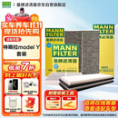 曼牌（MANNFILTER）空调滤清器空调滤芯套装内外置特斯拉毛豆MODEL Y赠螺丝刀翘板*1