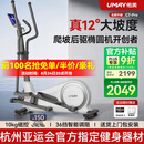 佑美C7Pro椭圆机家用智能椭圆仪坡度太空漫步踏步机健身器材2025新款 自发电-12°大坡度-36挡智能调阻