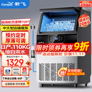 新飞（frestec）制冰机商用奶茶店小型55-400KG大型桶装水制冰器KTV吧台冰块制作机自动制冰机 【中大型】78颗产110KG-自来水（旺铺推荐）