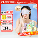 超亚健康联名眼罩蒸汽热敷混合香型缓解眼疲劳眼部护理50片中秋送礼