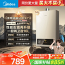 美的（Midea）16升燃气热水器天然气【一厨两卫】【国补立减15%】家用智能变频恒温节能低水压启动JSQ30-HWA Pro