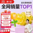 周十五益生菌蜂蜜露孕妇开塞蜜露待产包用产后哺乳期儿童蜂蜜栓礼品*2桶