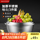 美厨（maxcook）不锈钢盆三件套 加大加厚调料盆和面盆洗菜盆味斗套装 MCWS-3